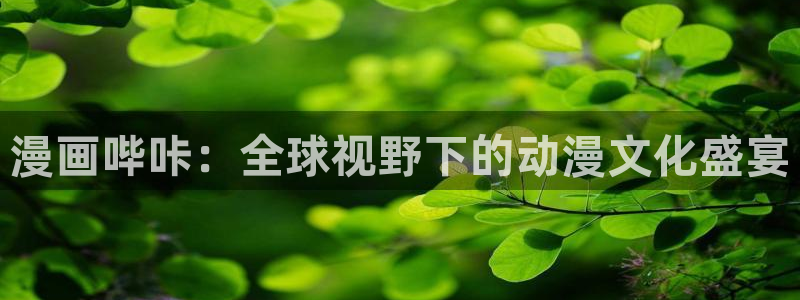 哔咔哔咔漫画在哪下
