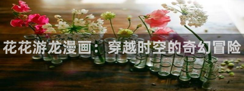 哔咔哔咔漫画 picacg