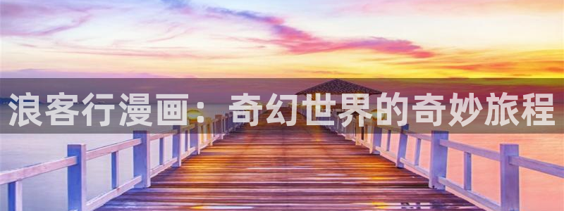 哔咔漫画下载入口