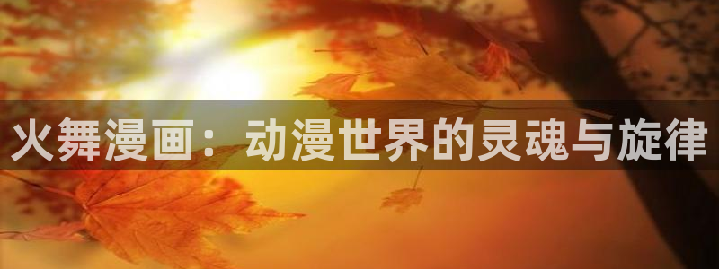 哔咔漫画在线观